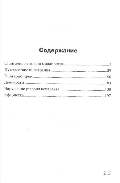 Алексей Мефодиев. Том 7. Сборник рассказов - фото 2
