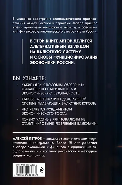 Перспективный уклад экономики и валютной системы России - фото 2