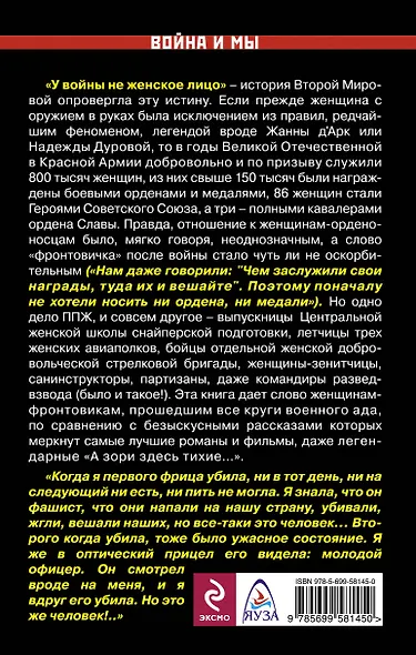 «А зори здесь громкие». Женское лицо войны - фото 2