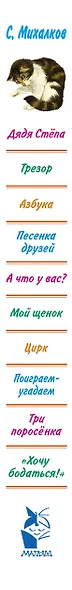 Весь (детск/бол).Михалков Самые любим.стихи,сказки - фото 4