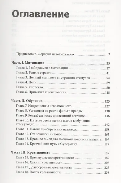 Невозможное как стратегия. Как нейронаука помогает добиваться экстремальной продуктивности в бизнесе - фото 4