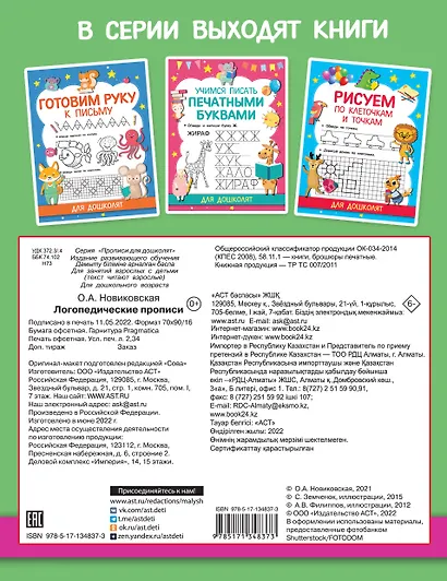 Логопедические прописи - фото 2