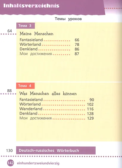 Захарова. Немецкий язык. 3 класс. В 2 частях. Часть 1. Учебник. - фото 3