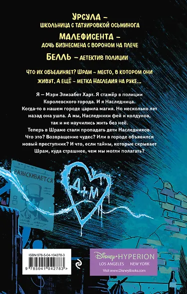 Город злодеев. Испорченная магия (#1) - фото 2