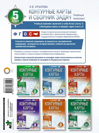 Контурные карты 5 класс. География. ФГОС (Россия в новых границах) - фото 2