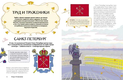 Атлас флагов и гербов. Города России - фото 15