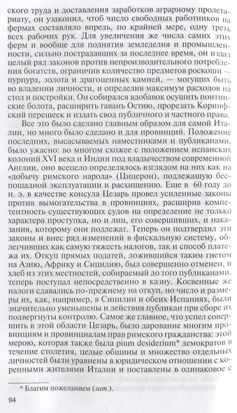 Македонский. Юлий Цезарь. Кромвель. Ришелье. Наполеон. Бисмарк. Биографические очерки - фото 4