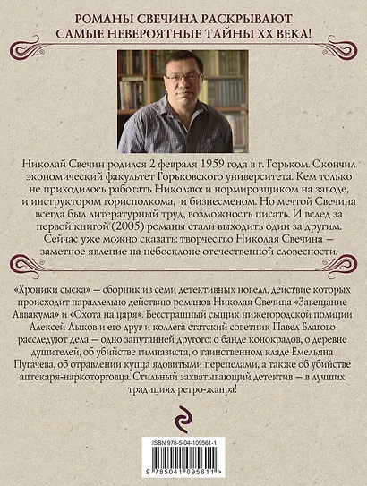 Хроники сыска - фото 2