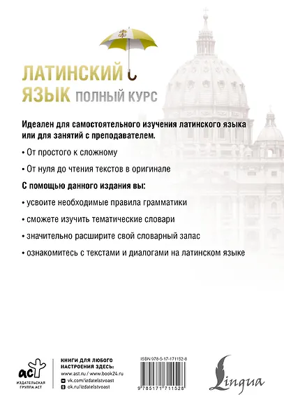 Латинский язык. Полный курс. 2-е издание - фото 2
