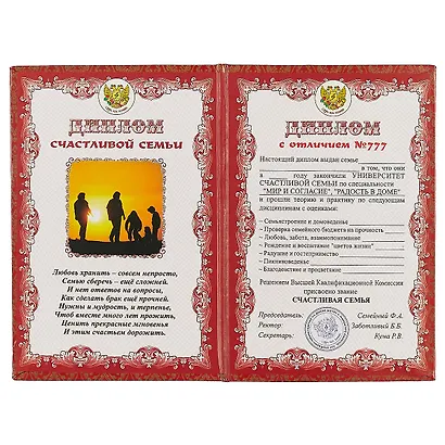 «Диплом счастливой семьи» - фото 2