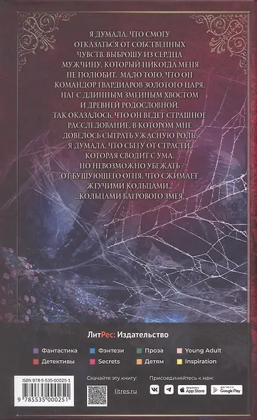 Поцелуй багрового змея. Бушующий огонь. Книга вторая - фото 2