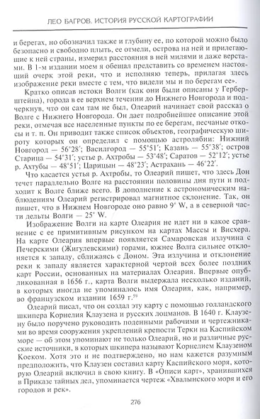 История русской картографии - фото 6