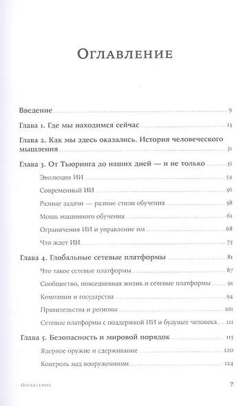 Искусственный разум и новая эра человечества - фото 2