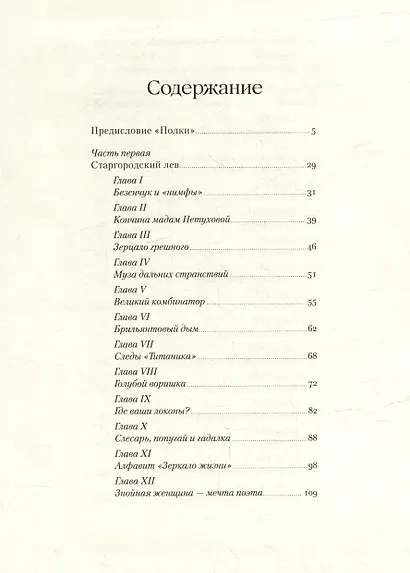 Двенадцать стульев - фото 2
