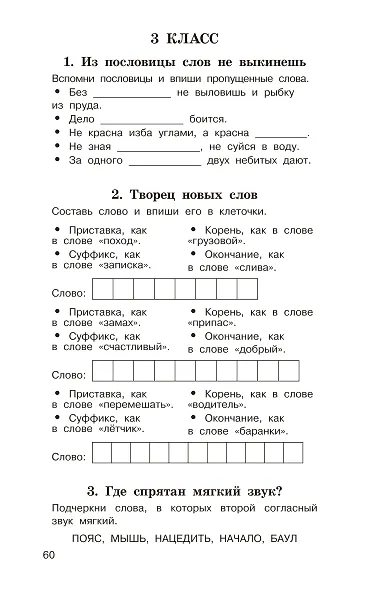 Головоломки: словарные, орфографические, математические. 1-4 классы - фото 13