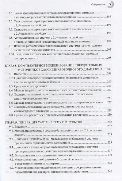 Генерация хаоса - фото 4