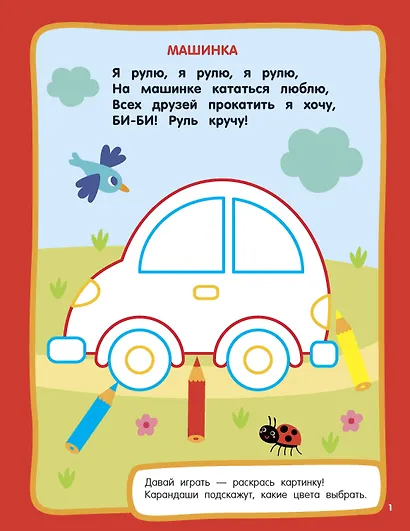Машинки. Раскраски с широким контуром - фото 6