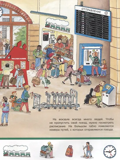 На поезде. Найди и покажи - фото 2