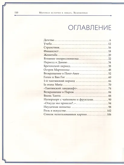 Поль Гоген - фото 3