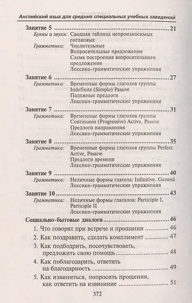 Английский язык: учебник для СПО - фото 3