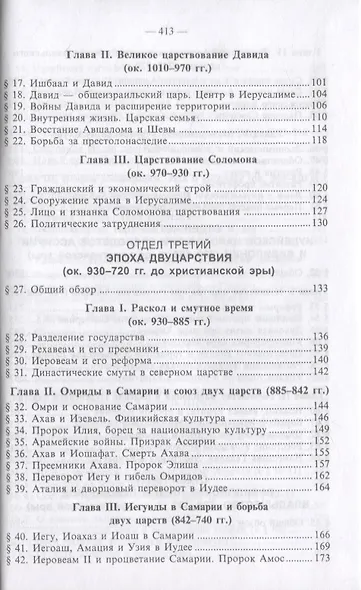 История еврейского народа на Востоке. Древнейшая история (комплект из 3 книг) - фото 3