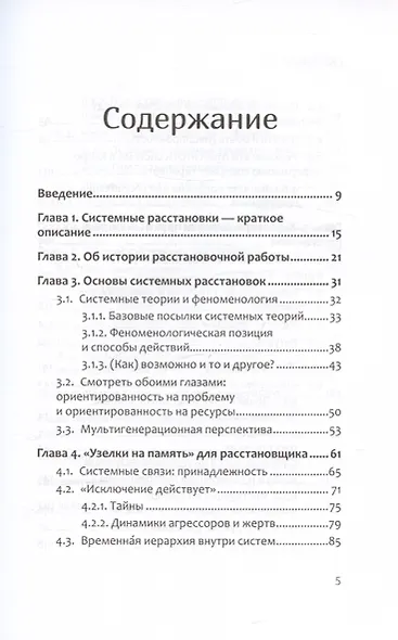 В поисках хорошего места. Как работают системные расстановки - фото 4