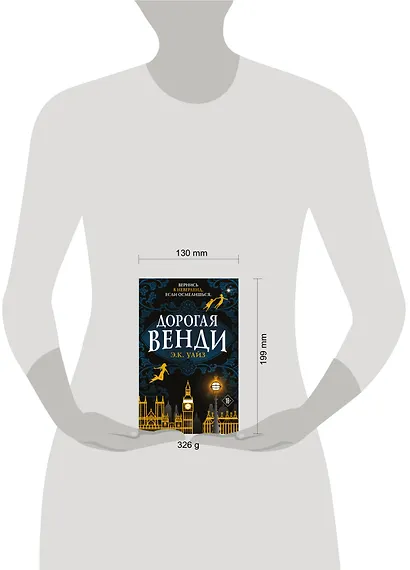 Дорогая Венди - фото 4