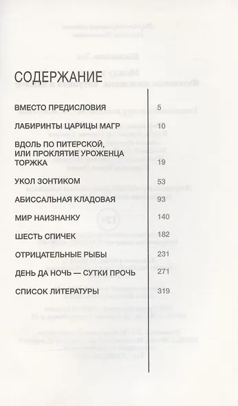 Между ушами. Феномены мышления, интуиции и памяти - фото 2
