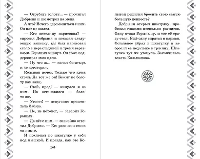 Добрыня Никитич и Змей Горыныч. История Елисея - фото 8