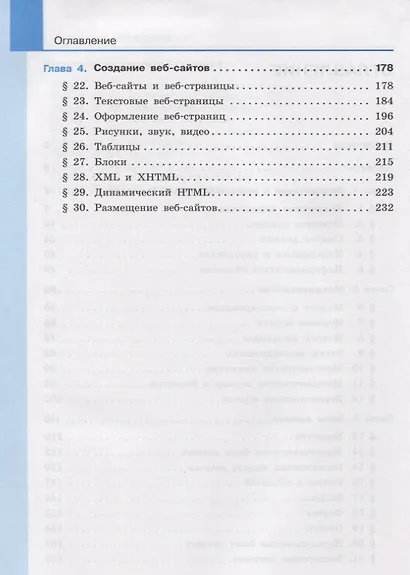 Информатика. 11 класс. Базовый и углубленный уровни (комплект из 2 книг) - фото 4