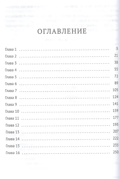 Темные боги. Проводник душ - фото 2