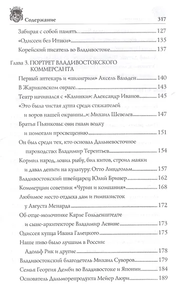 Владивосток. 2-е издание, исправленное и дополненное - фото 4