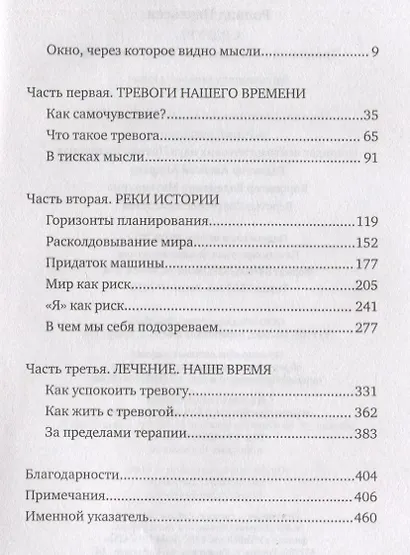 А вдруг? Тревога: как она управляет нами, а мы - ею - фото 2