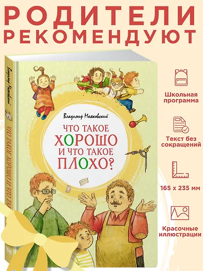Что такое хорошо и что такое плохо? - фото 4