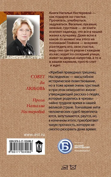 Жребий праведных грешниц. Наследники: роман - фото 2