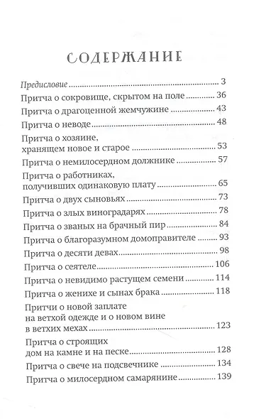 Тайные места Евангелия - фото 3