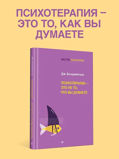 Психотерапия - это не то, что вы думаете - фото 3