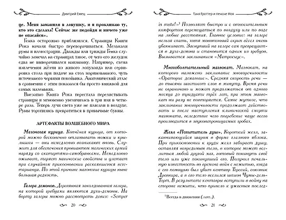 Таня Гроттер и пенсне Ноя - фото 9