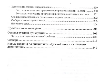 Русский язык Справочник (3 изд.) (БакалаврПК) Лекант - фото 7