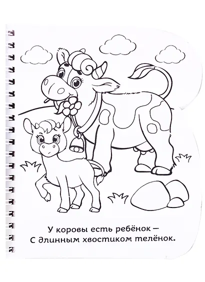 Книжка-раскраска «Рисуем водой. Кто чей малыш? - фото 5