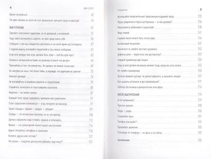 Вам слово! Выступление без волнения - фото 4