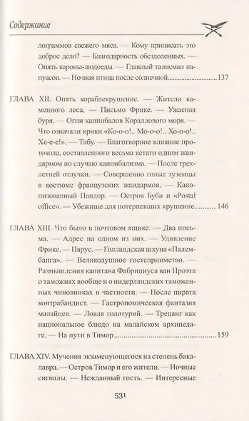 Приключения парижанина в Океании - фото 14