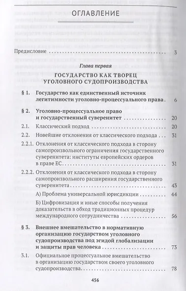 Государство и его уголовное судопроизводство. Монография - фото 2