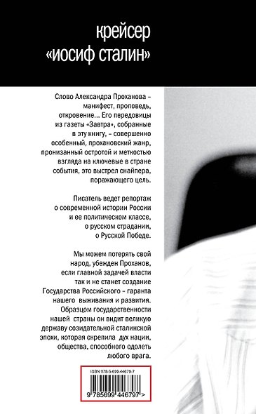 Крейсер "Иосиф Сталин" - фото 2