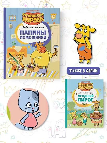 Папины помощники - фото 8