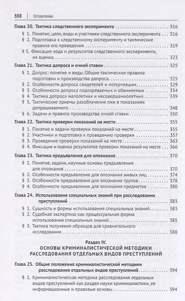 Криминалистика. Учебник для бакалавров и специалистов - фото 5