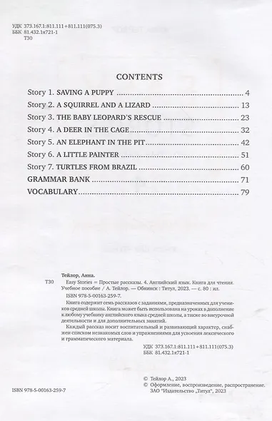 Easy Stories. Простые рассказы. 4. Английский язык. Книга для чтения. Учебное пособие - фото 2
