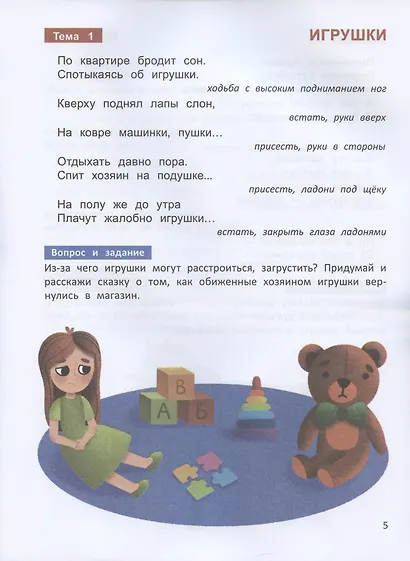 Развитие речи и общей моторики у дошкольников - фото 3