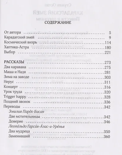 Карадагский змей - фото 3