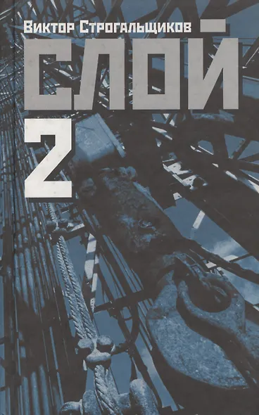 Слой 2 - фото 1